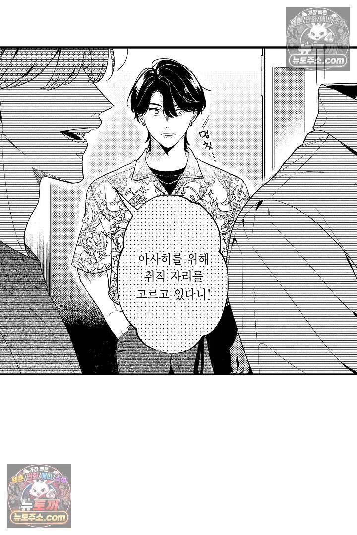 아사히 씨는 울리고 싶어 25화 8