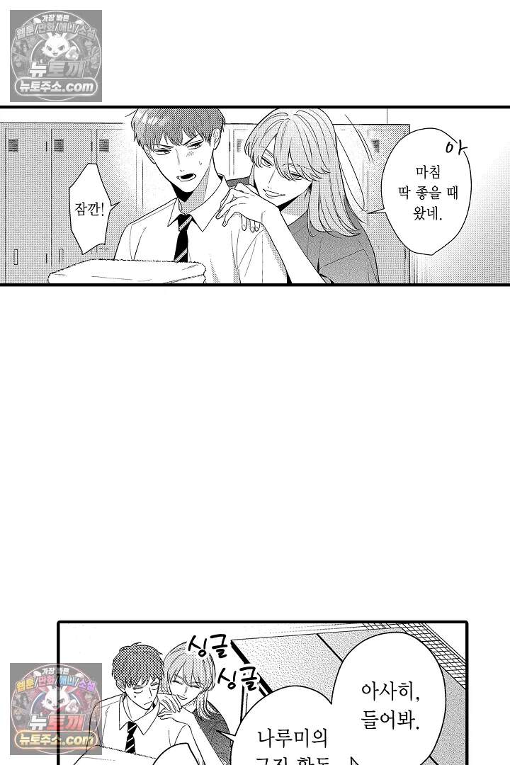아사히 씨는 울리고 싶어 25화 9