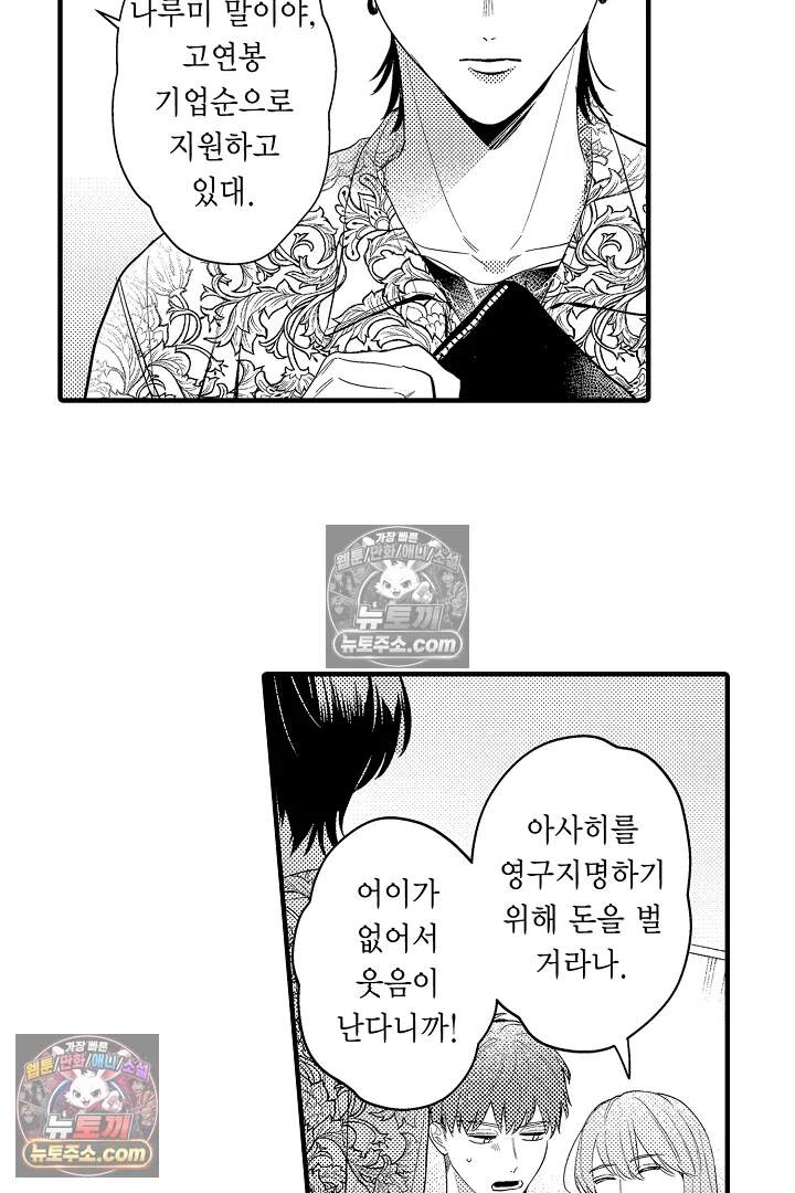 아사히 씨는 울리고 싶어 25화 11