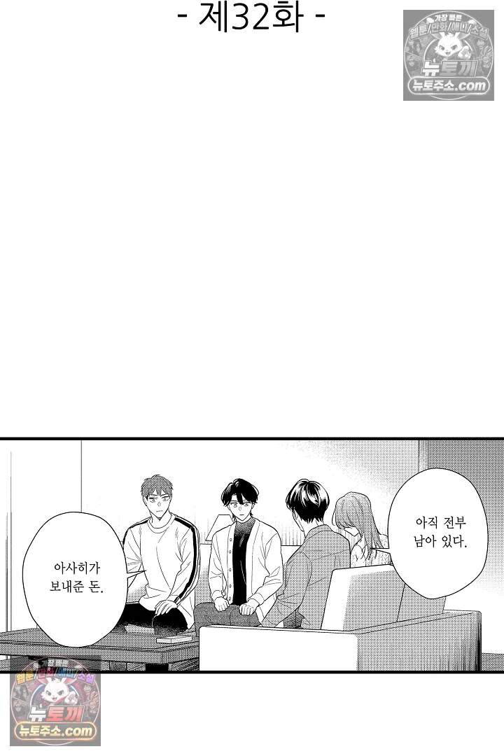 아사히 씨는 울리고 싶어 32화 2