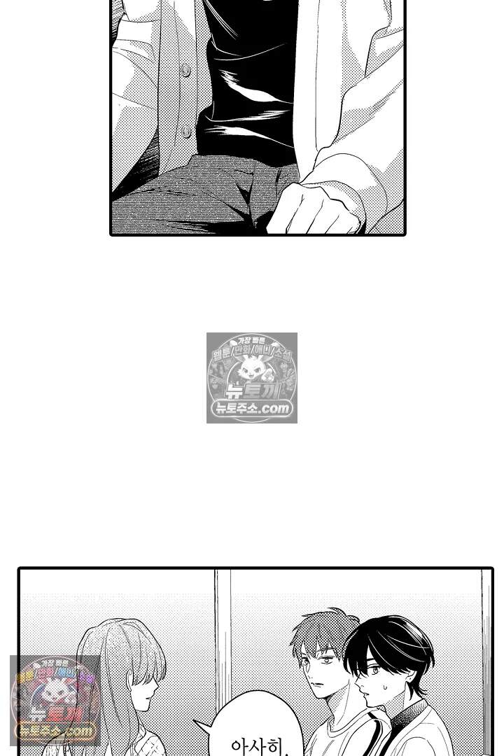 아사히 씨는 울리고 싶어 32화 4