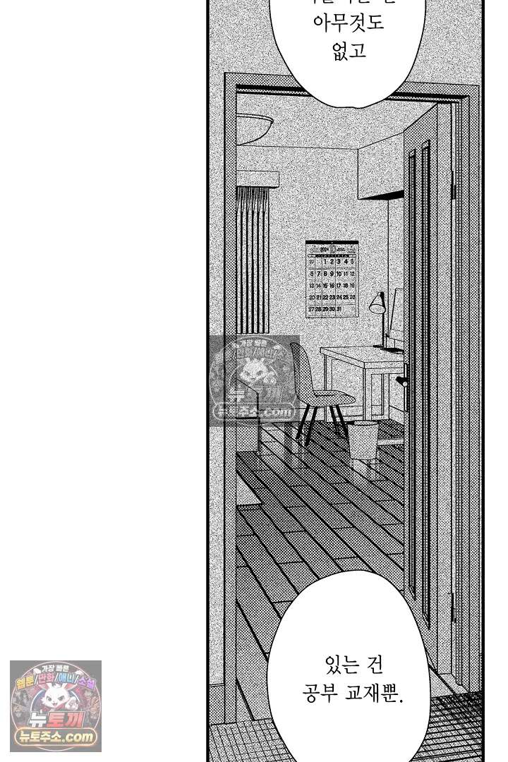 아사히 씨는 울리고 싶어 32화 8