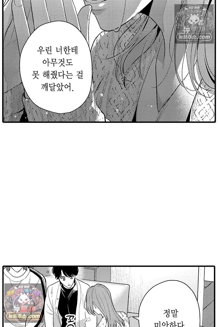 아사히 씨는 울리고 싶어 32화 10