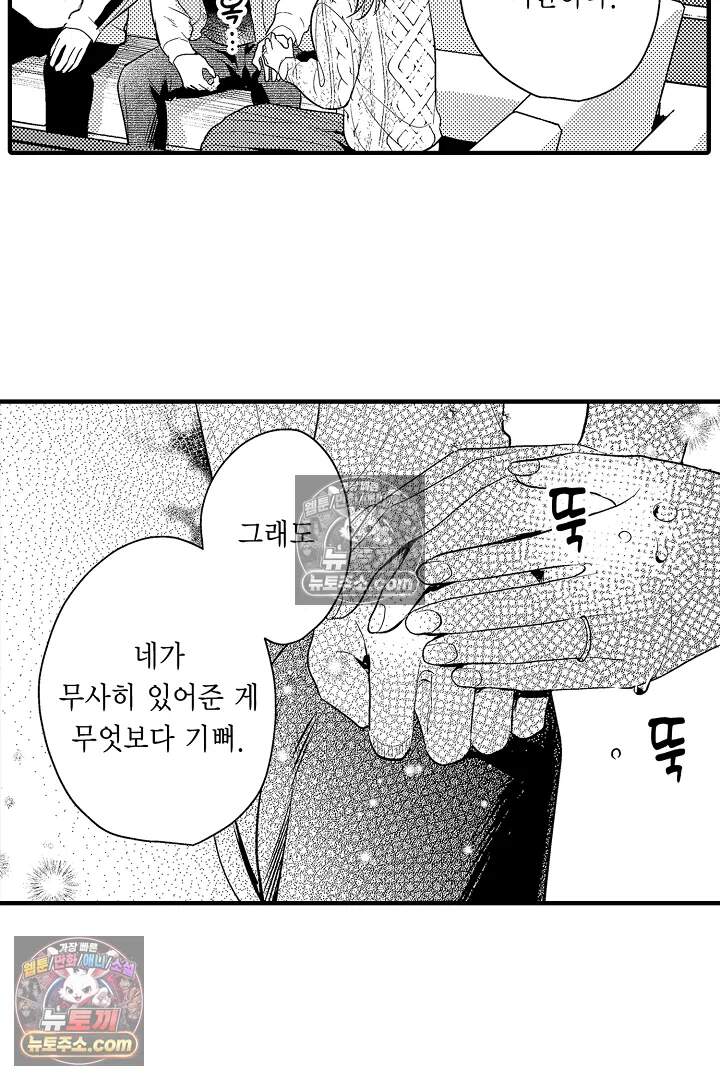 아사히 씨는 울리고 싶어 32화 11