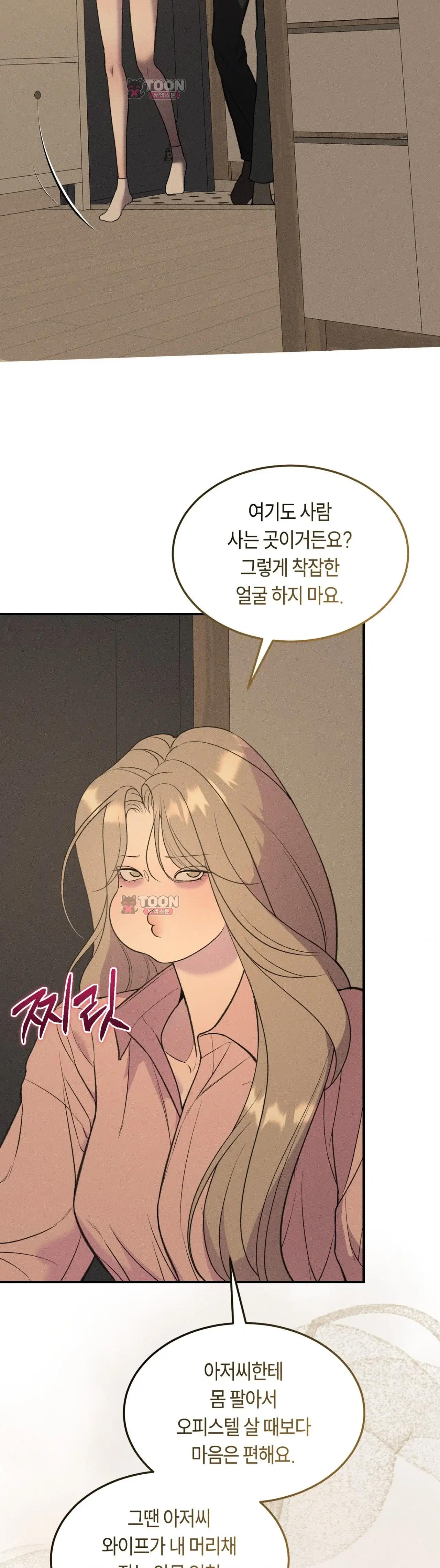 정크? 정크! (Junk? Junk!) 49화 2