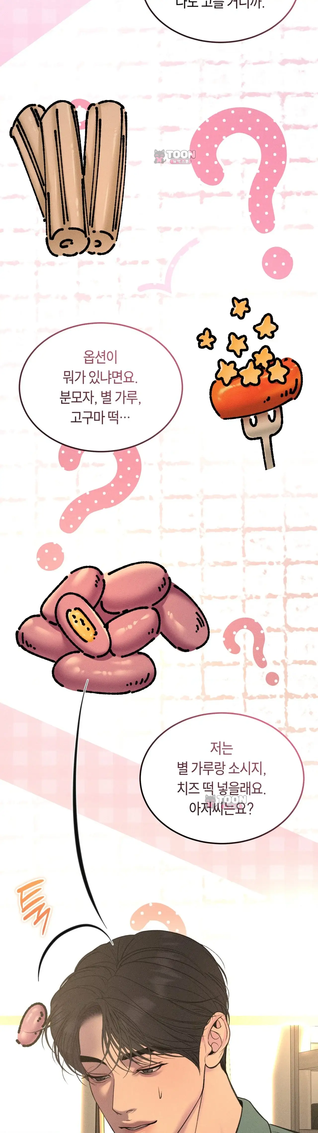 정크? 정크! (Junk? Junk!) 49화 5