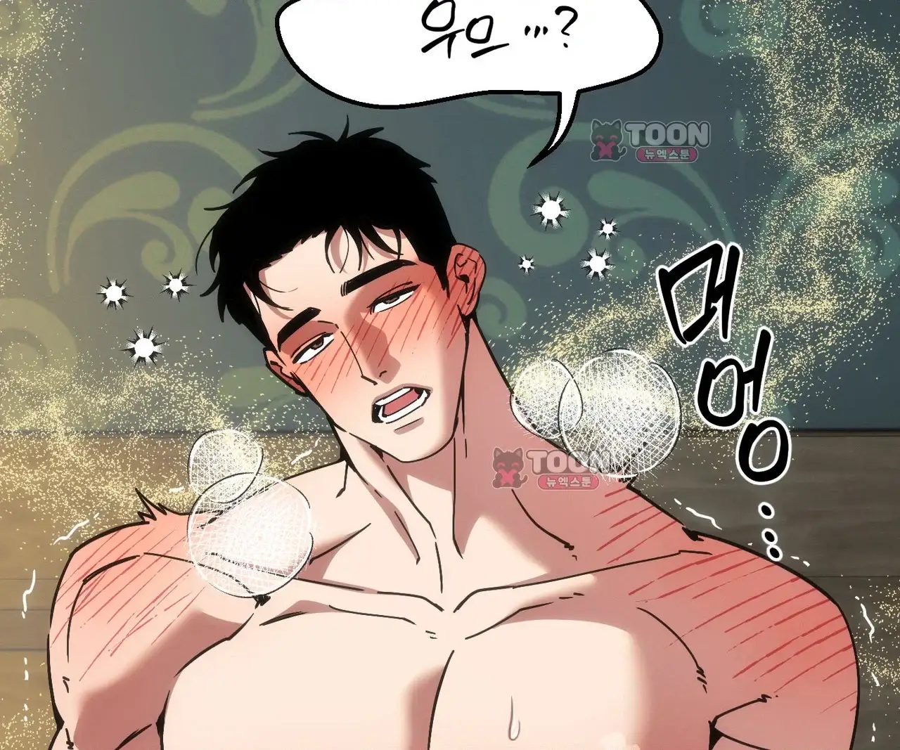 제물남편 80화 15