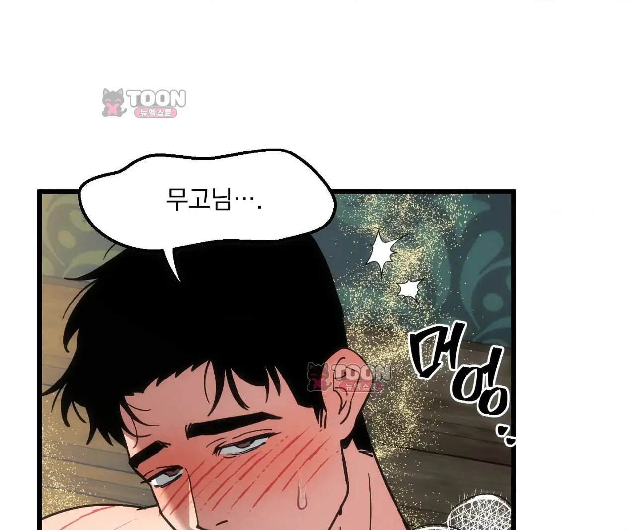 제물남편 80화 21