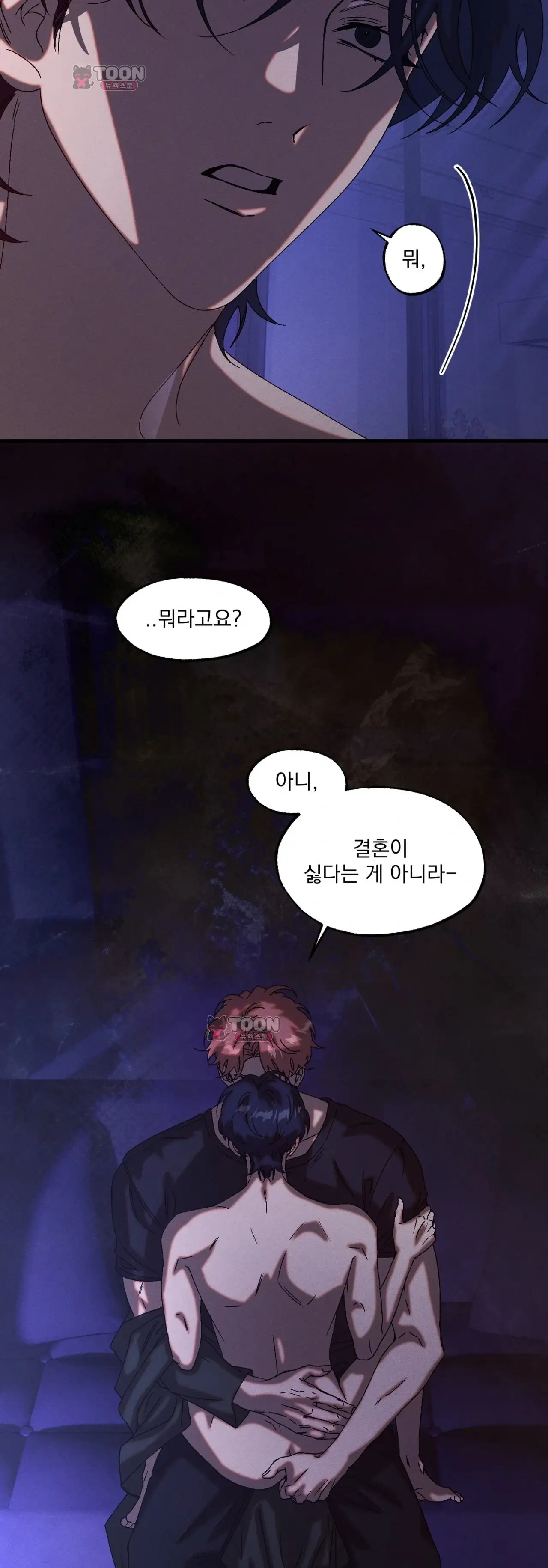 cash or credit (캐시 오어 크레딧) 외전 16화 9