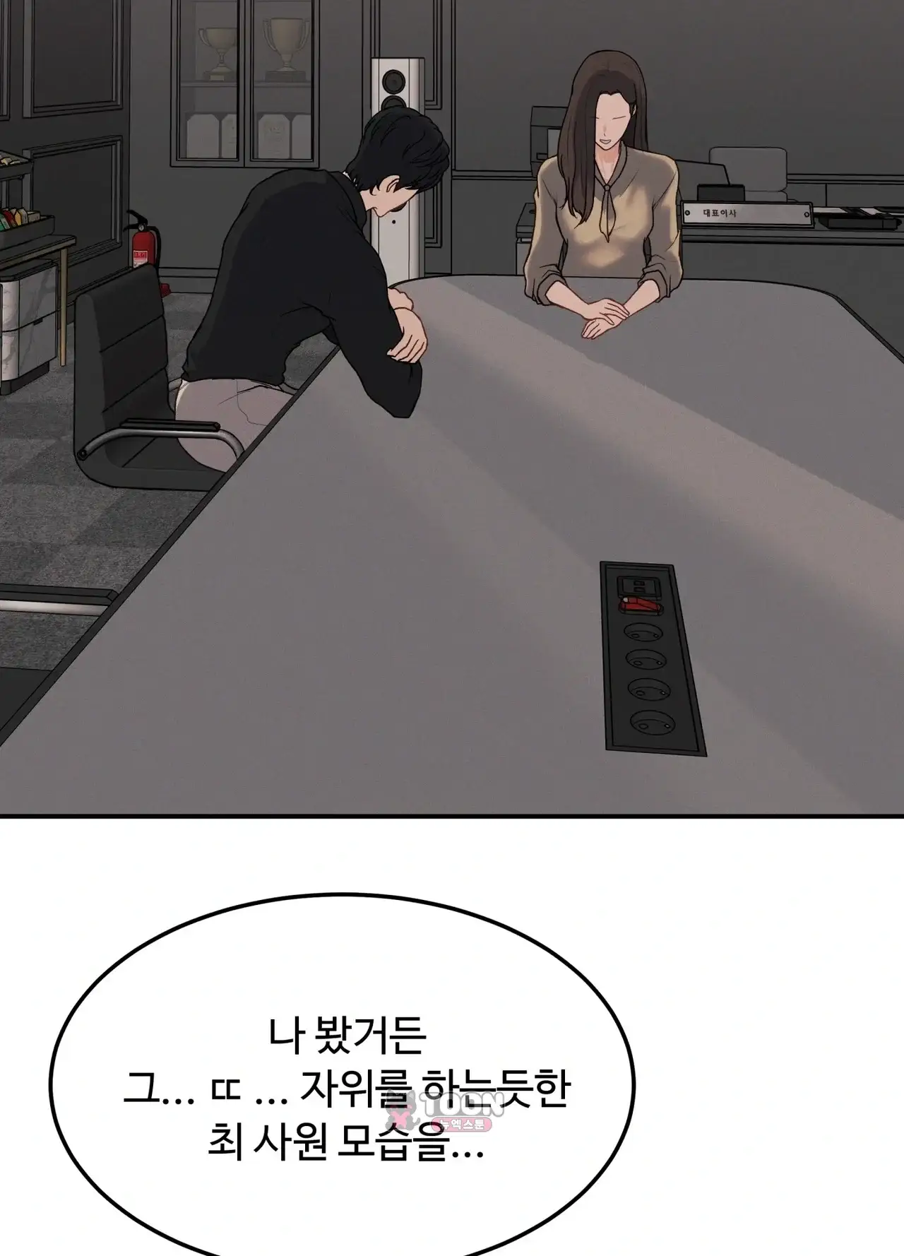 봇물 터지는 썰 하극상 당하는 암캐 대표님 (2) 4