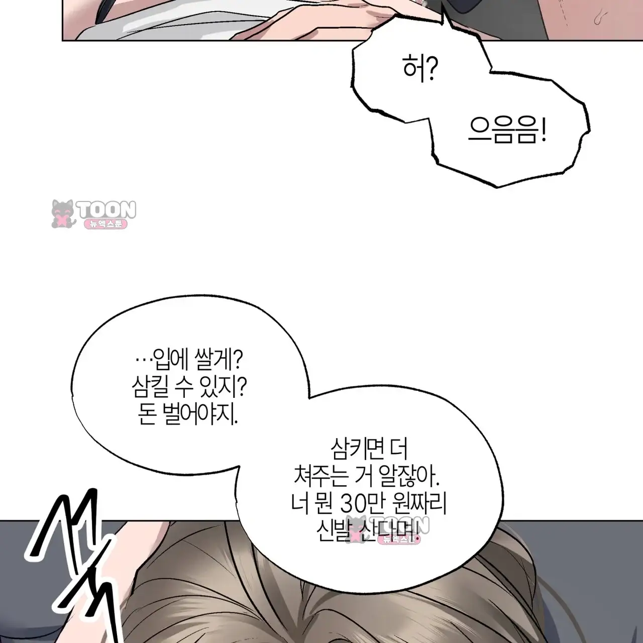 터치 앤 캐시 5화 9