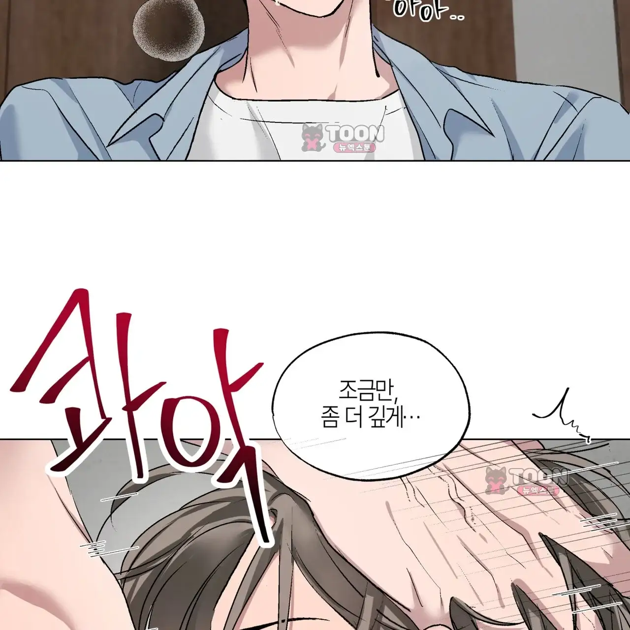 터치 앤 캐시 5화 14