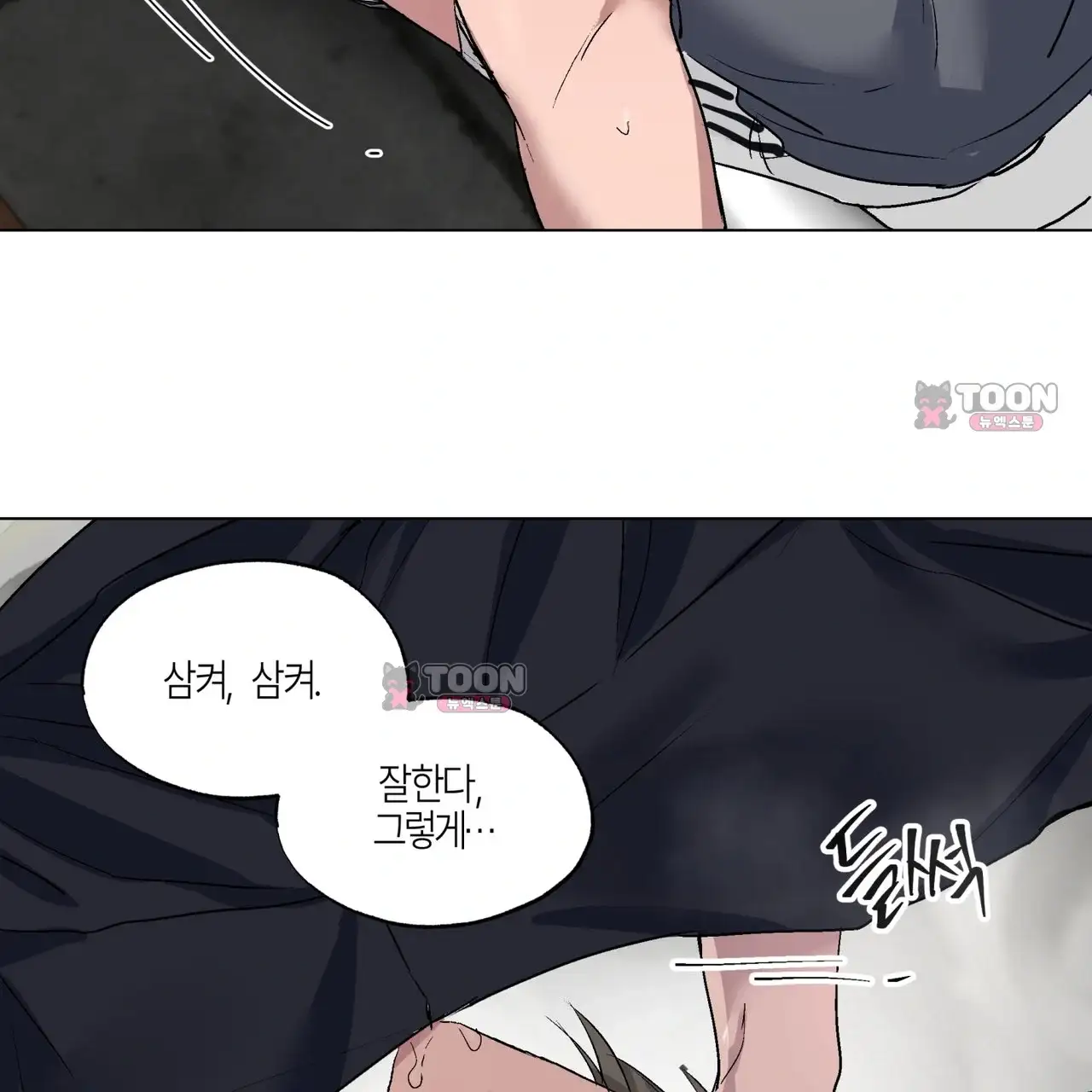 터치 앤 캐시 5화 20