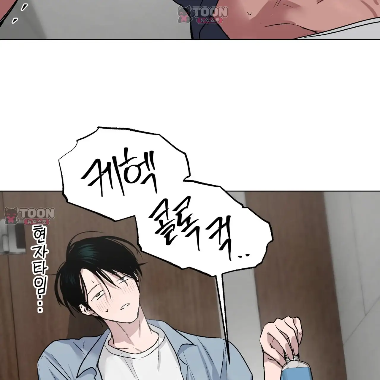 터치 앤 캐시 5화 22