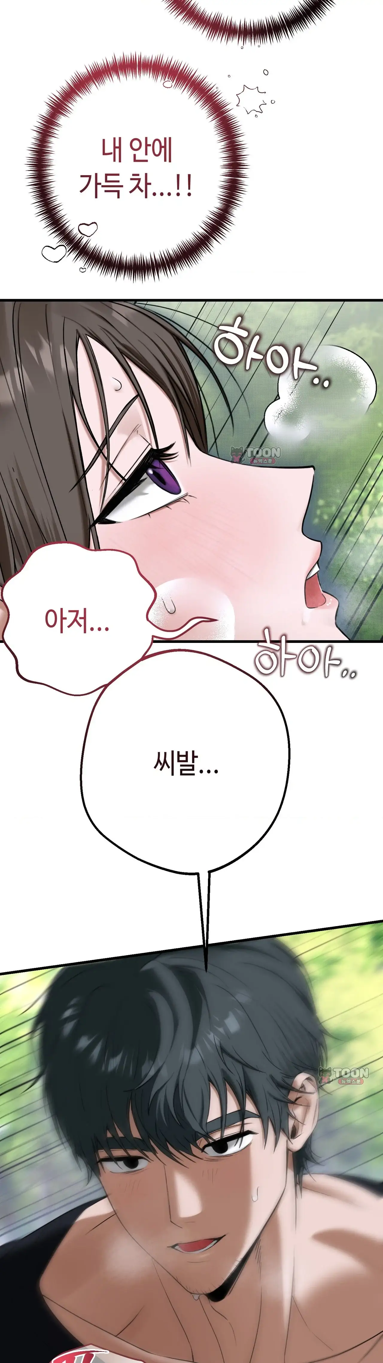 음란 산악회 5화 3