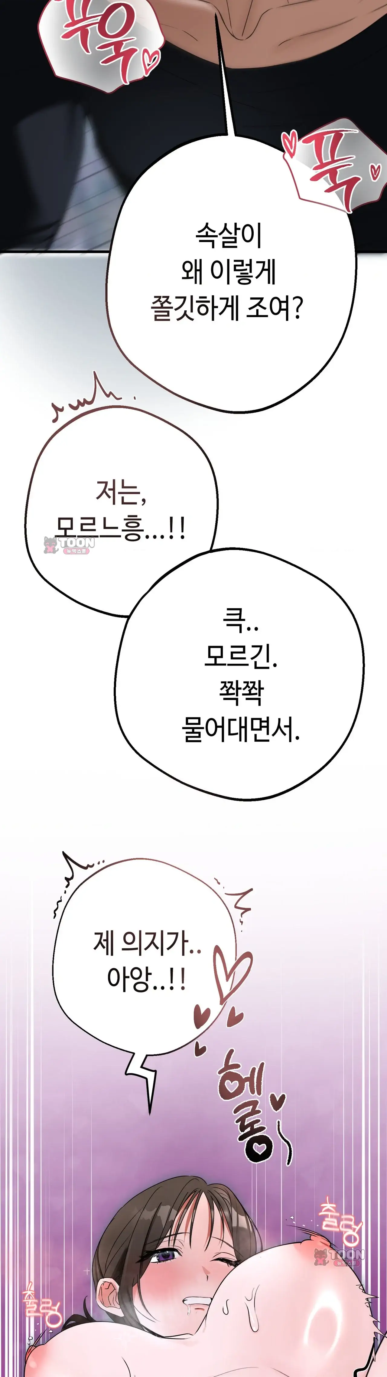 음란 산악회 5화 4