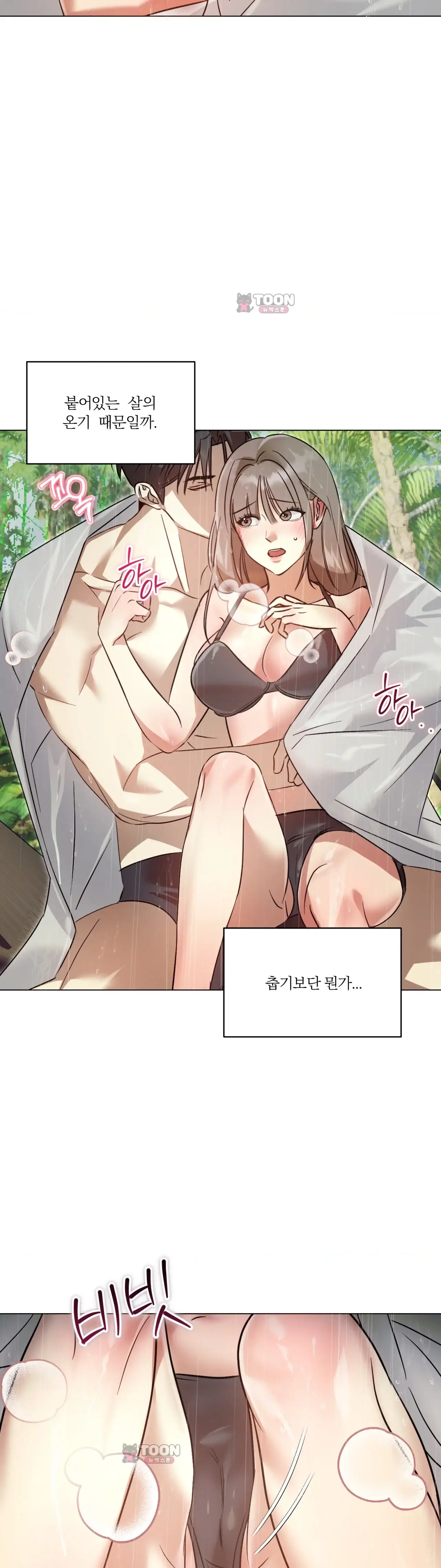 생존욕 2화 3