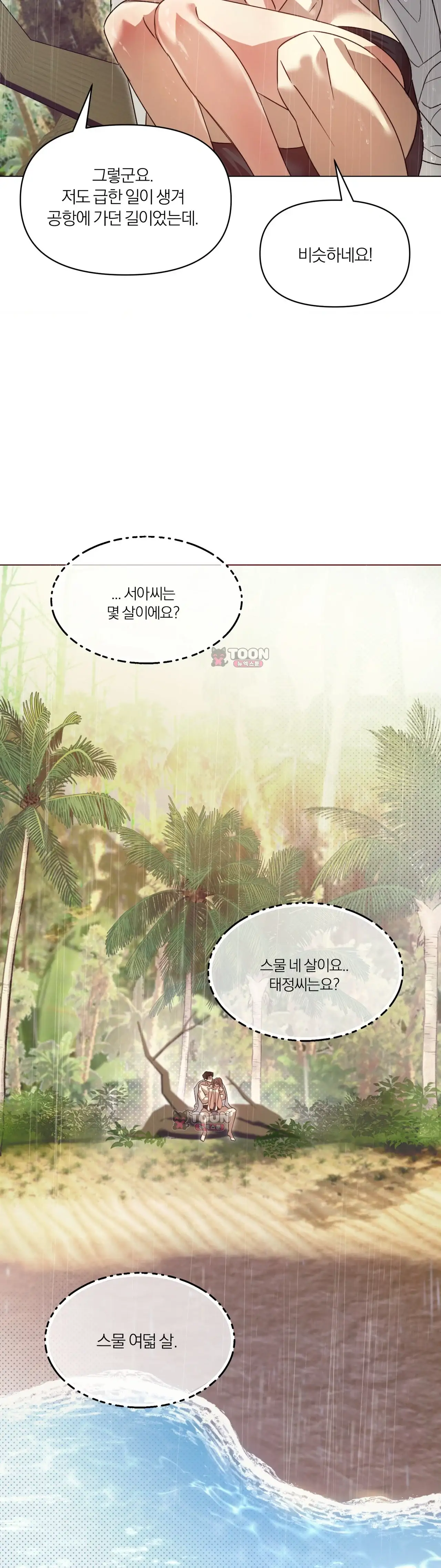 생존욕 2화 5