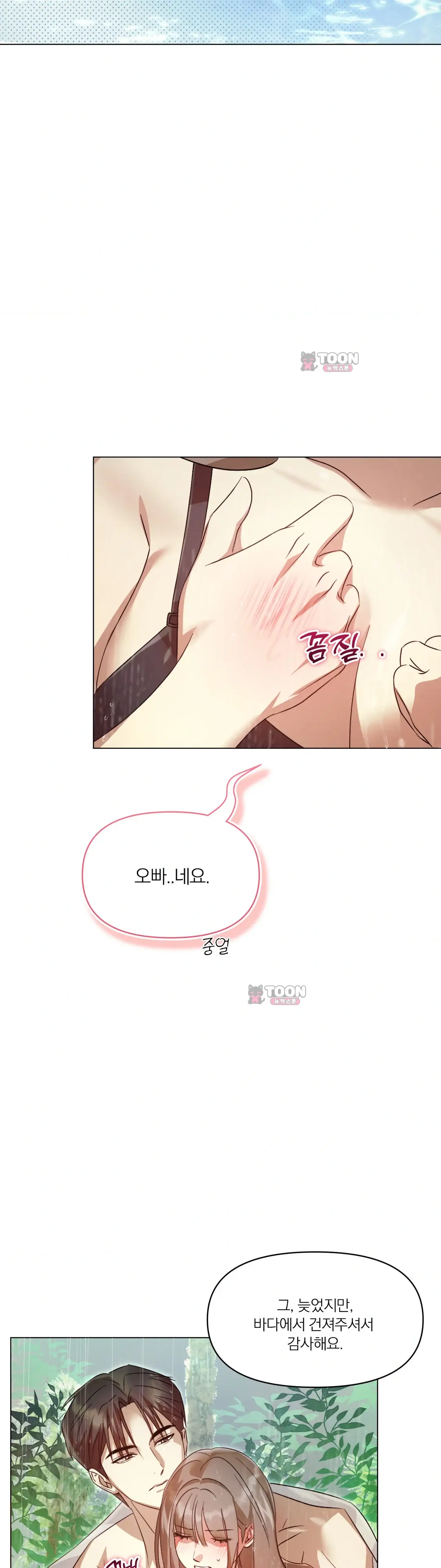 생존욕 2화 6