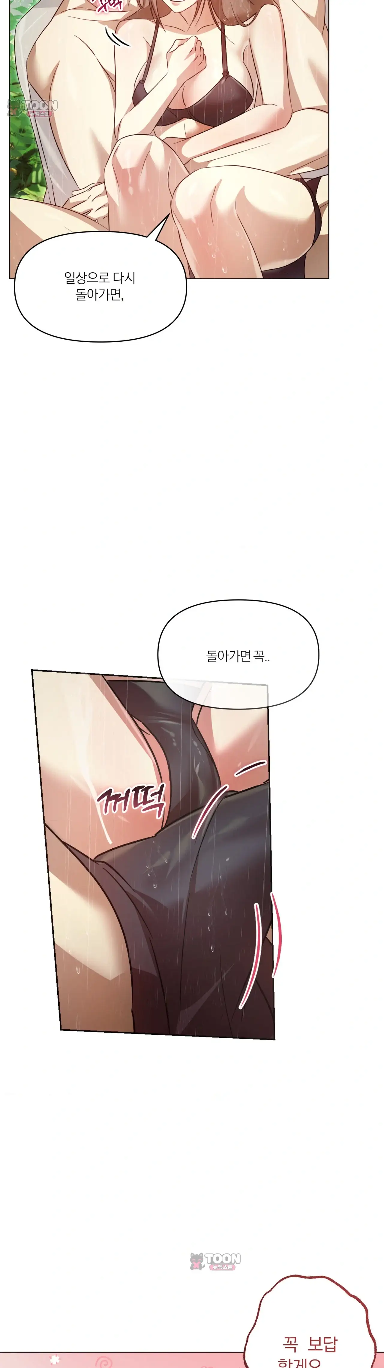 생존욕 2화 7
