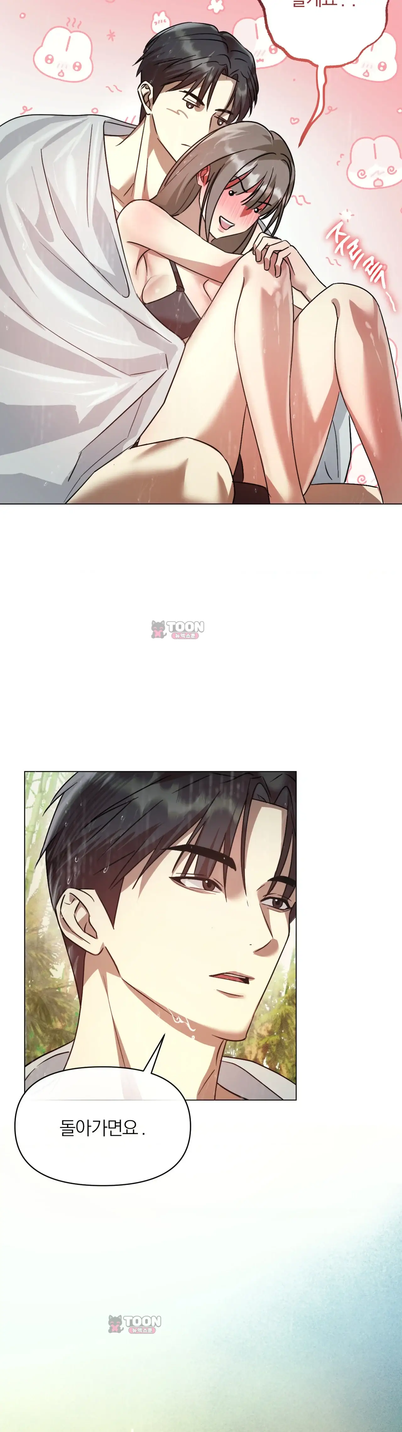생존욕 2화 8
