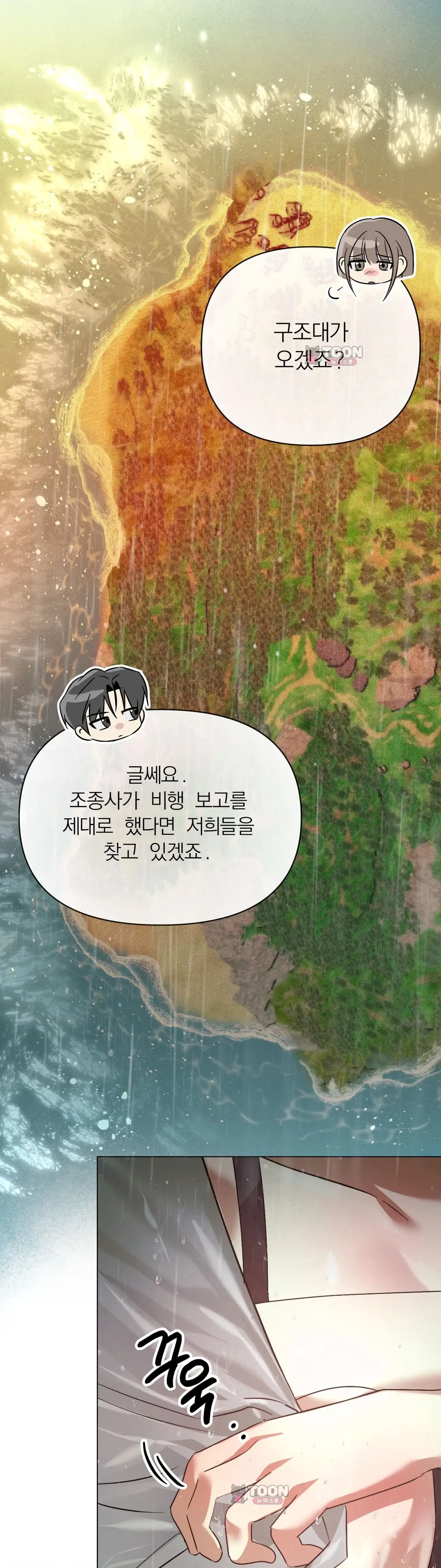 생존욕 2화 9