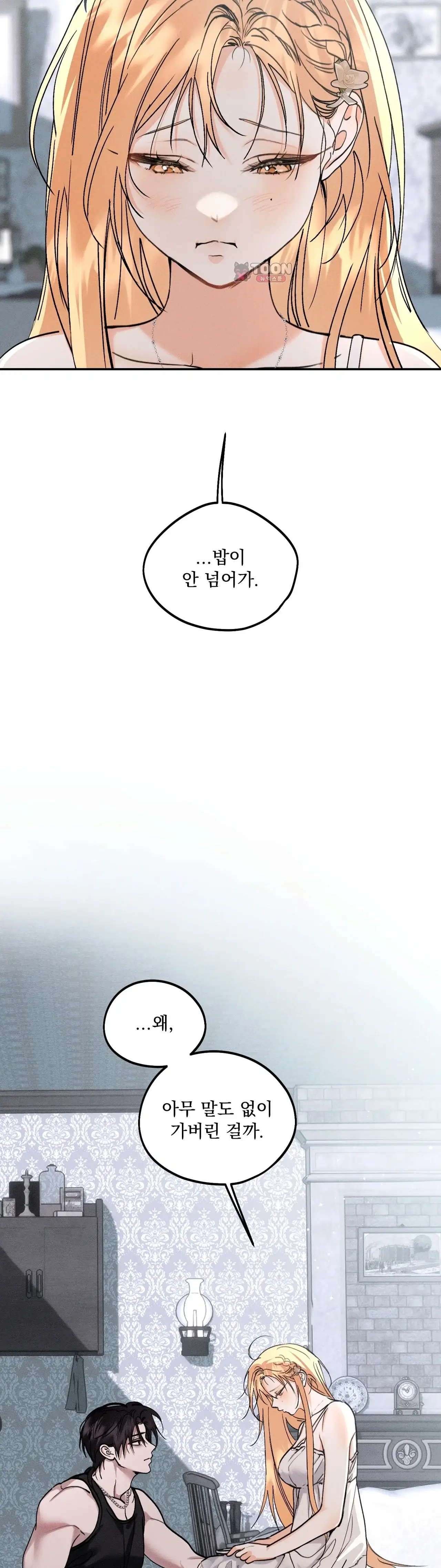 너를 먹는 밤 2화 2