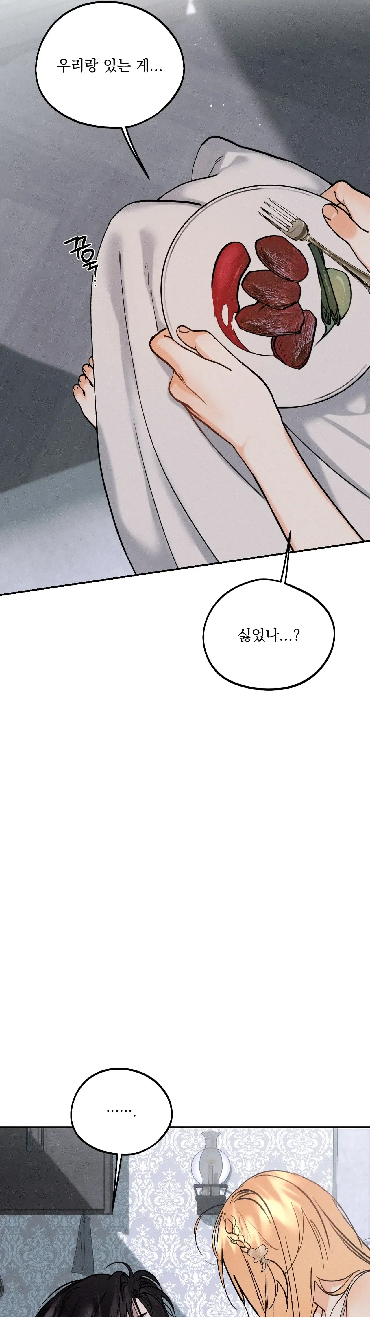 너를 먹는 밤 2화 5