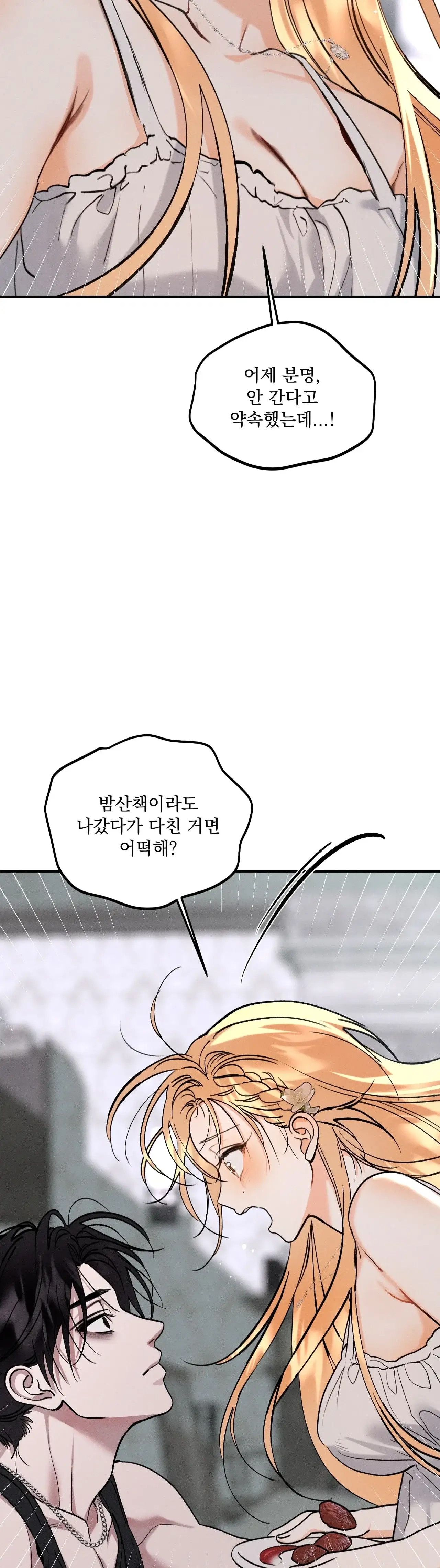 너를 먹는 밤 2화 7