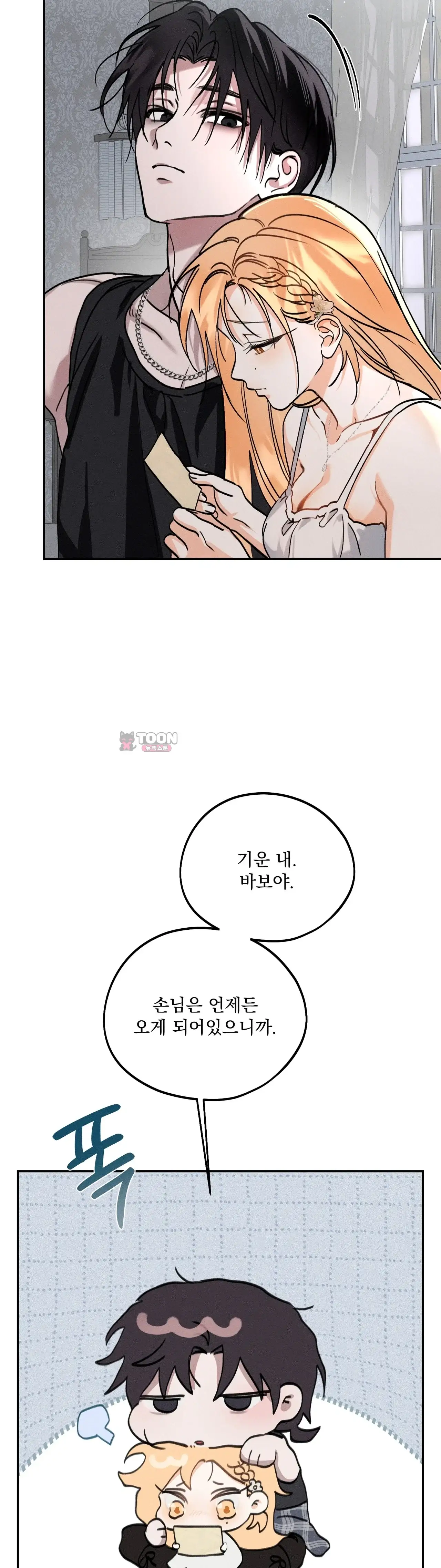 너를 먹는 밤 2화 12