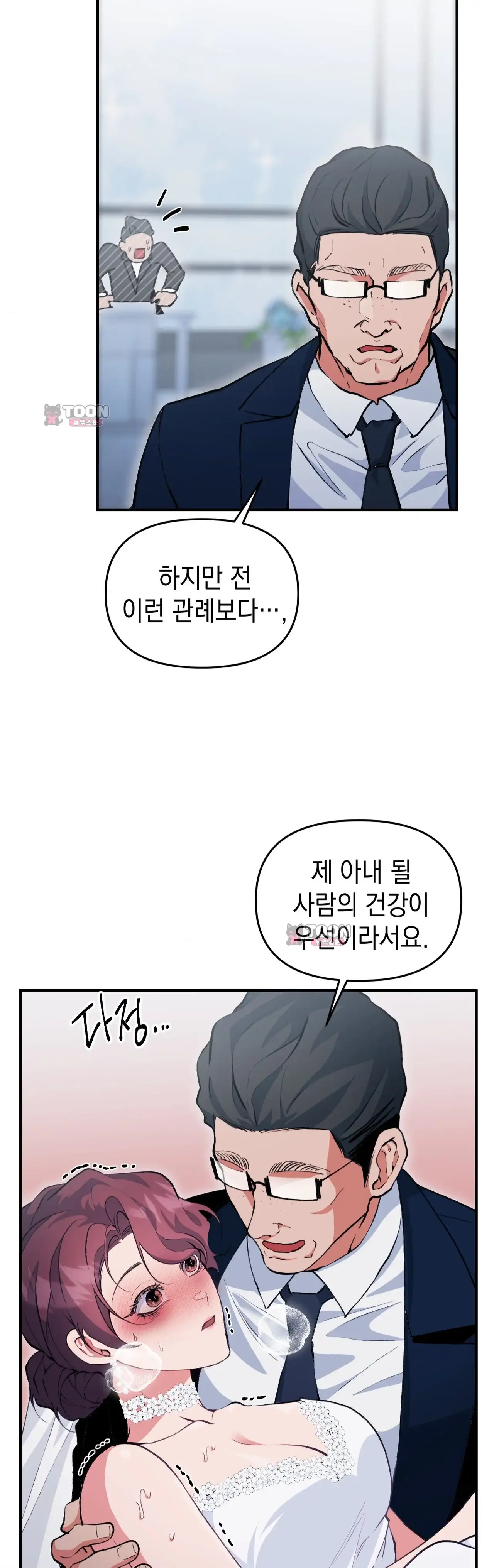 공공장소 오픈 XX모음 결혼식장에서 다른 남자와(6) 2