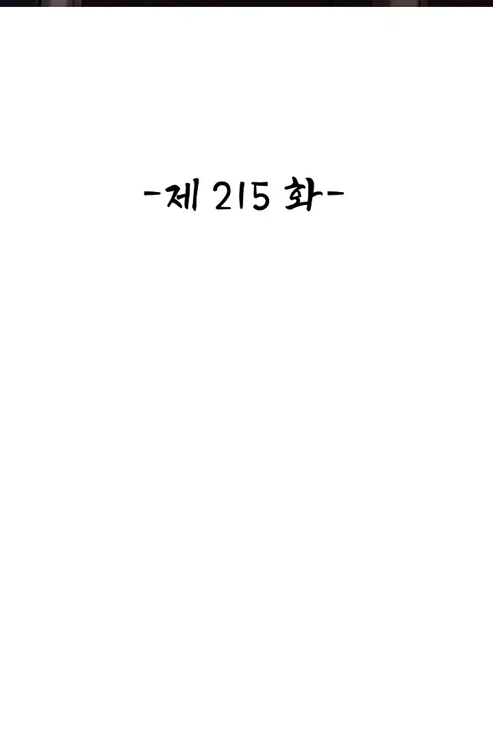 열 명의 신제들이 모두 내 제자 215화 2