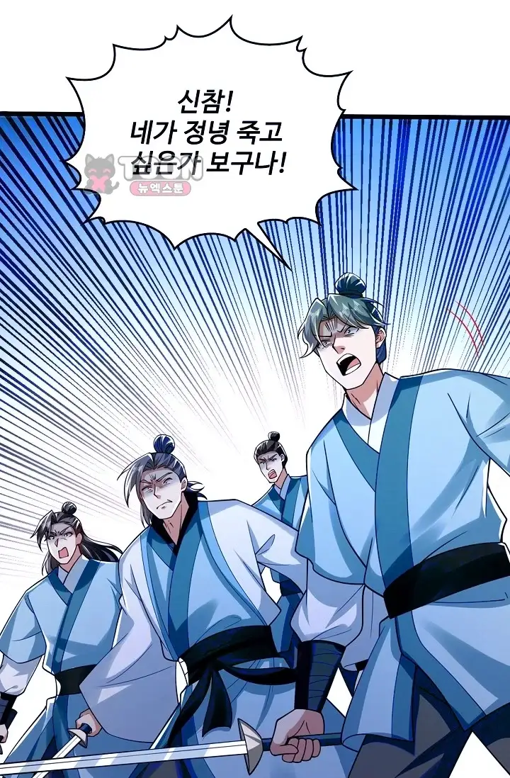 열 명의 신제들이 모두 내 제자 215화 4