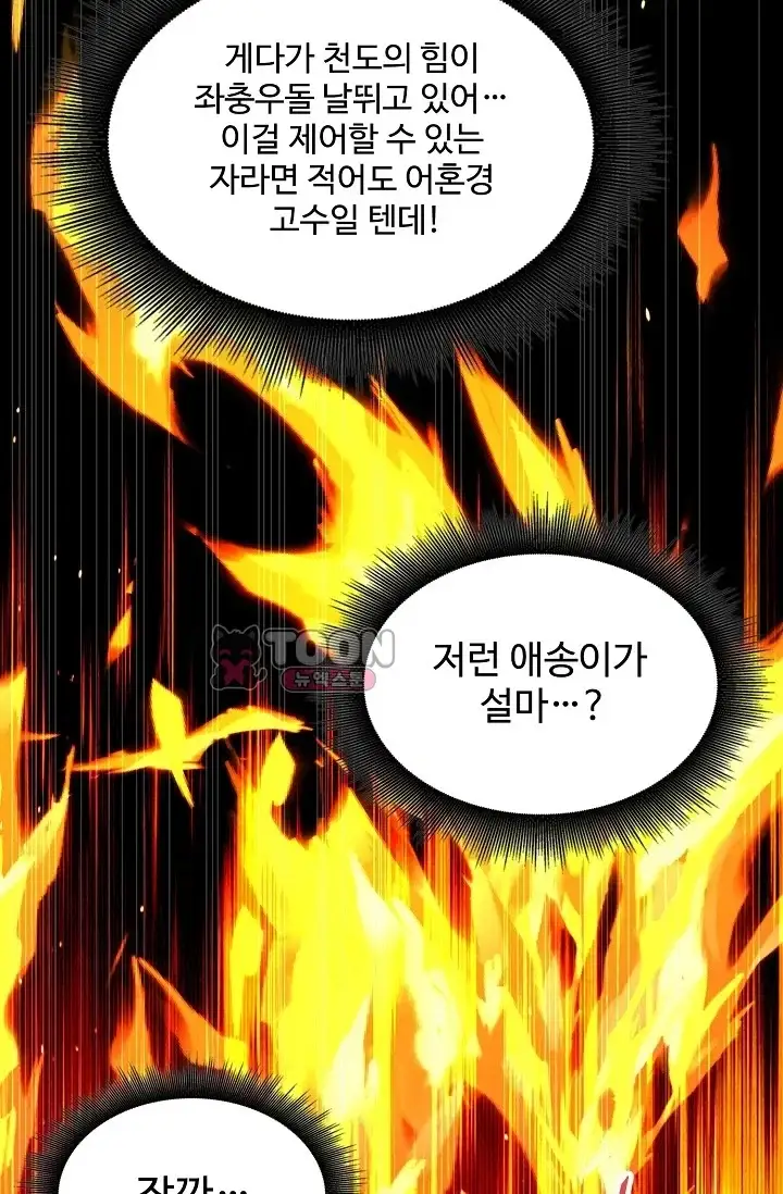 열 명의 신제들이 모두 내 제자 215화 17
