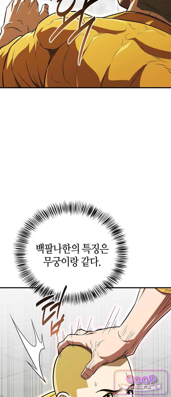 천재 무림 트레이너 125화 : 살려주세요!! 3