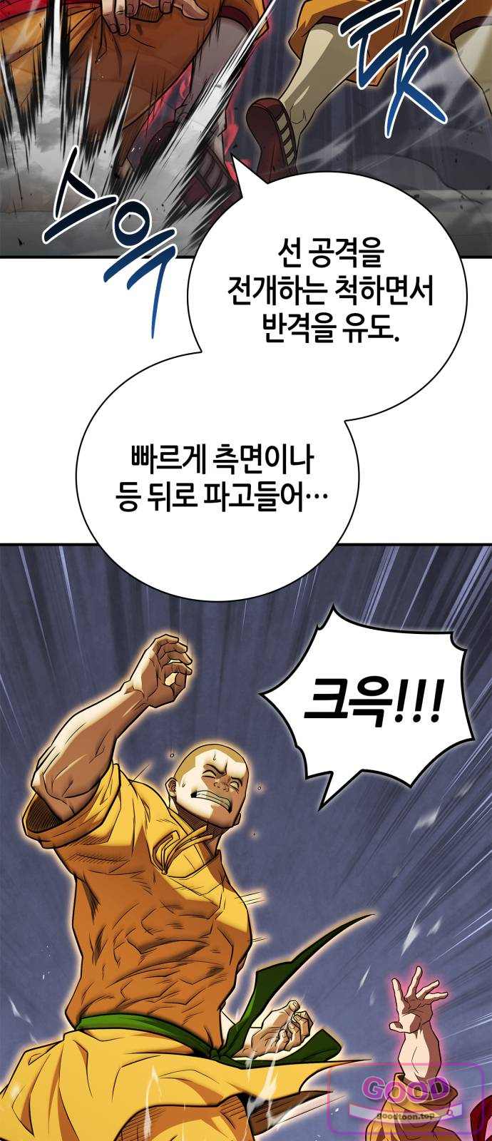 천재 무림 트레이너 125화 : 살려주세요!! 5