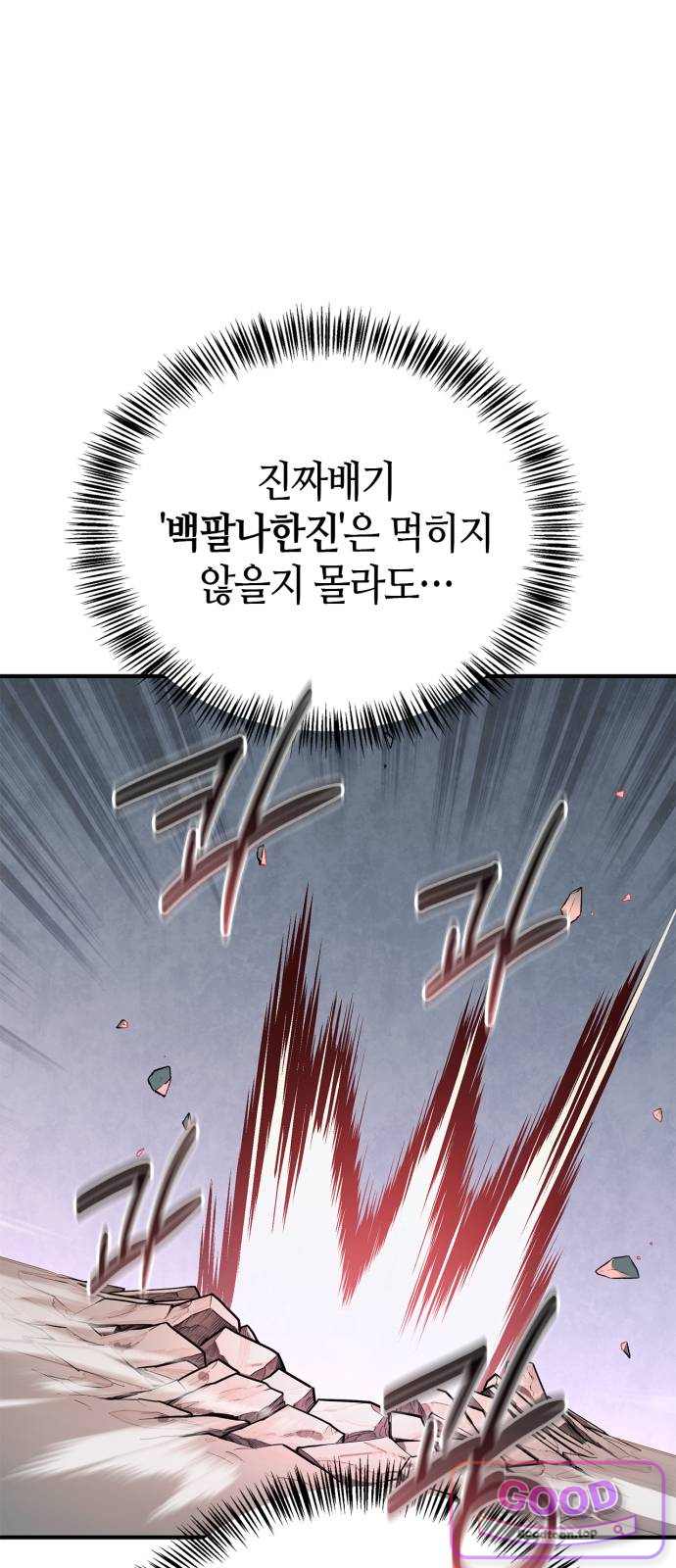 천재 무림 트레이너 125화 : 살려주세요!! 15