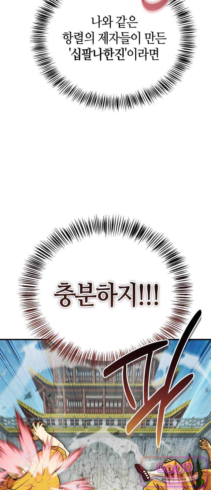 천재 무림 트레이너 125화 : 살려주세요!! 16