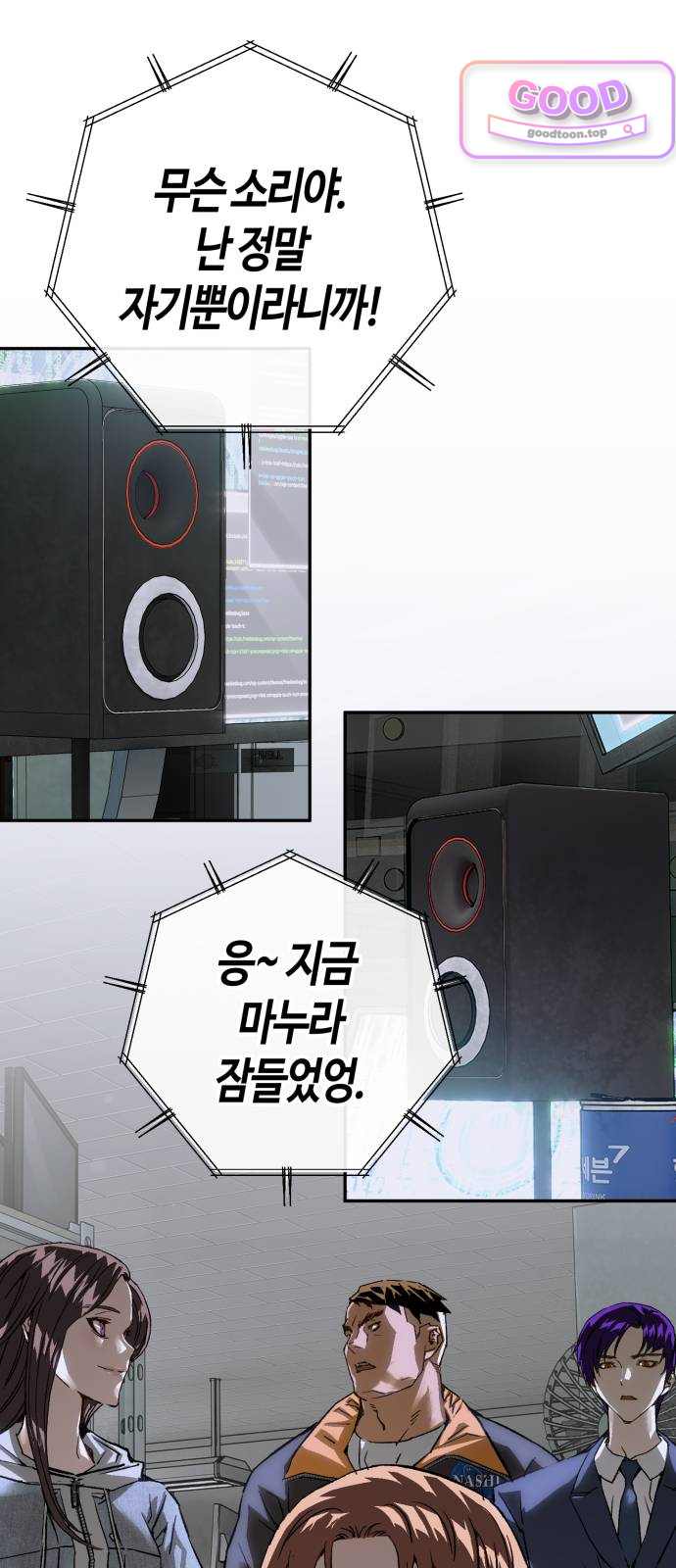 빌런의 프로파일러 65화:차이나타운 I 3