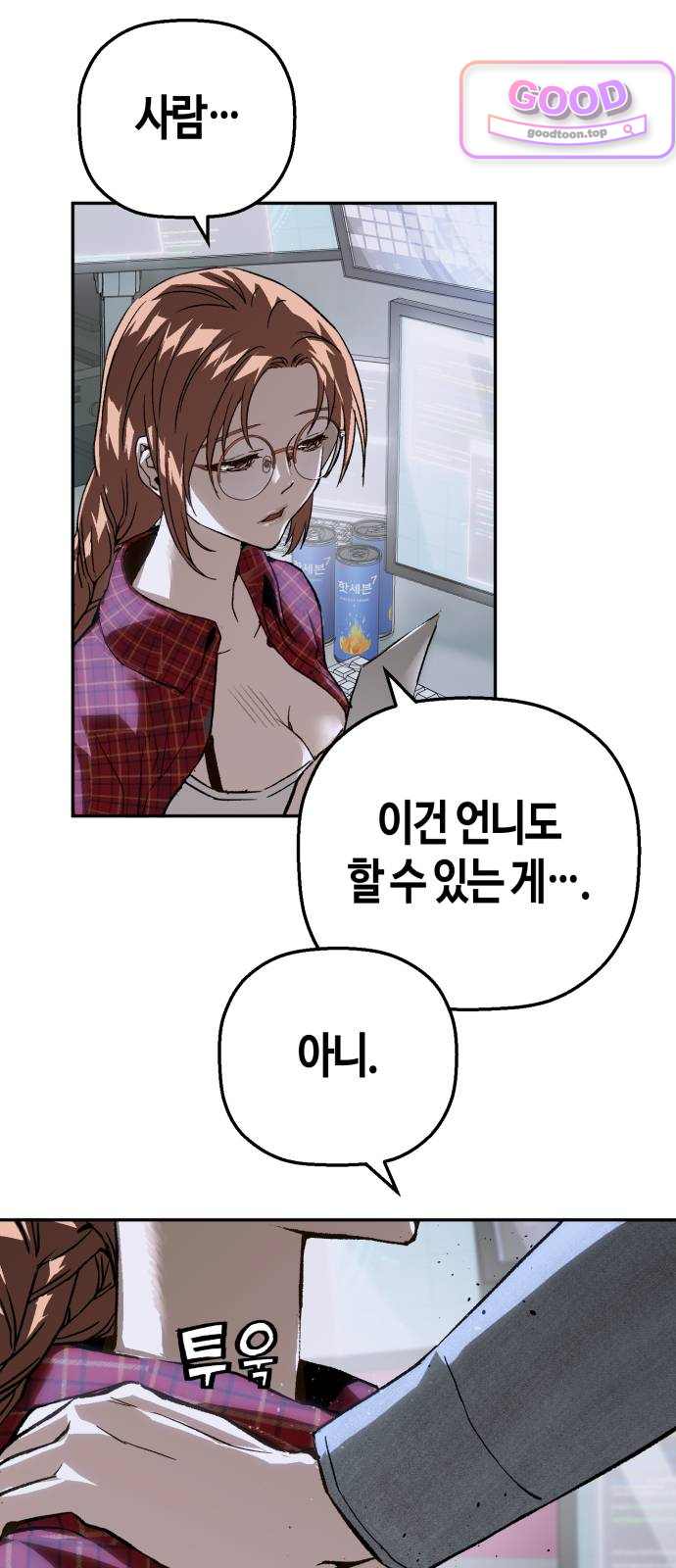 빌런의 프로파일러 65화:차이나타운 I 8