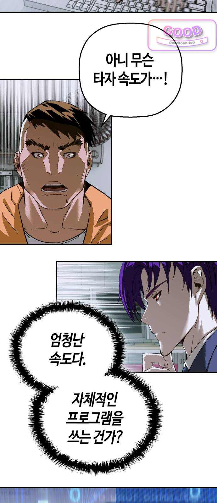 빌런의 프로파일러 65화:차이나타운 I 12