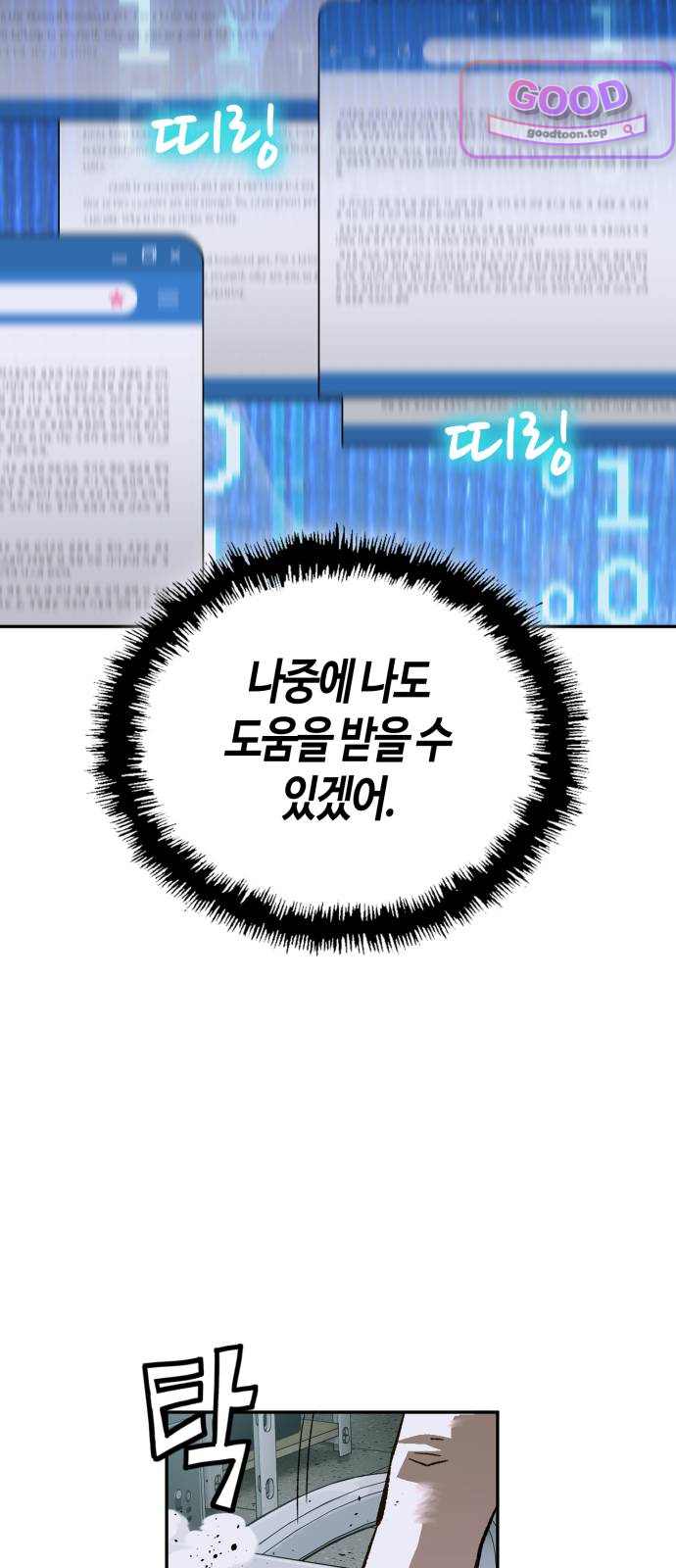 빌런의 프로파일러 65화:차이나타운 I 13