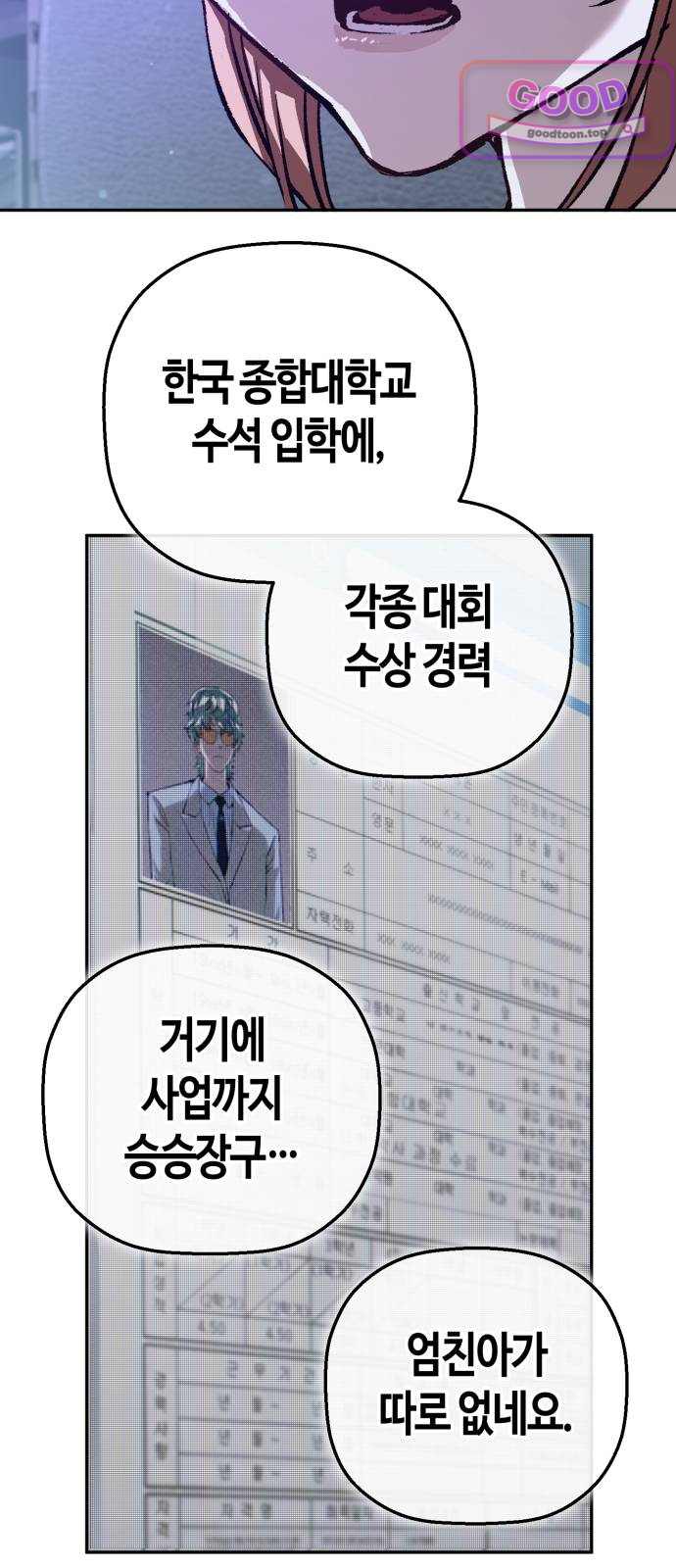 빌런의 프로파일러 65화:차이나타운 I 15