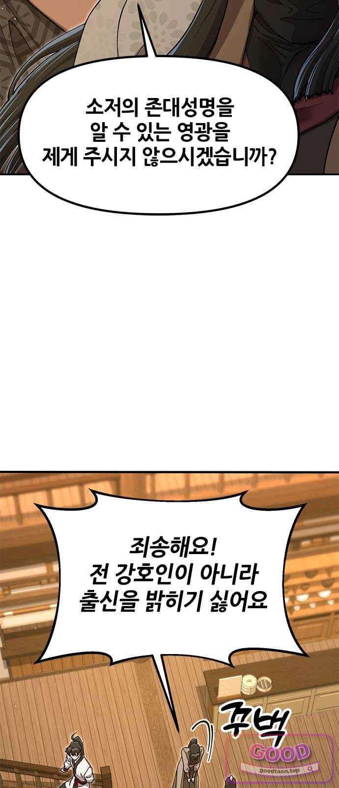 태존비록 62화. 이 바닥이 다 그래 18