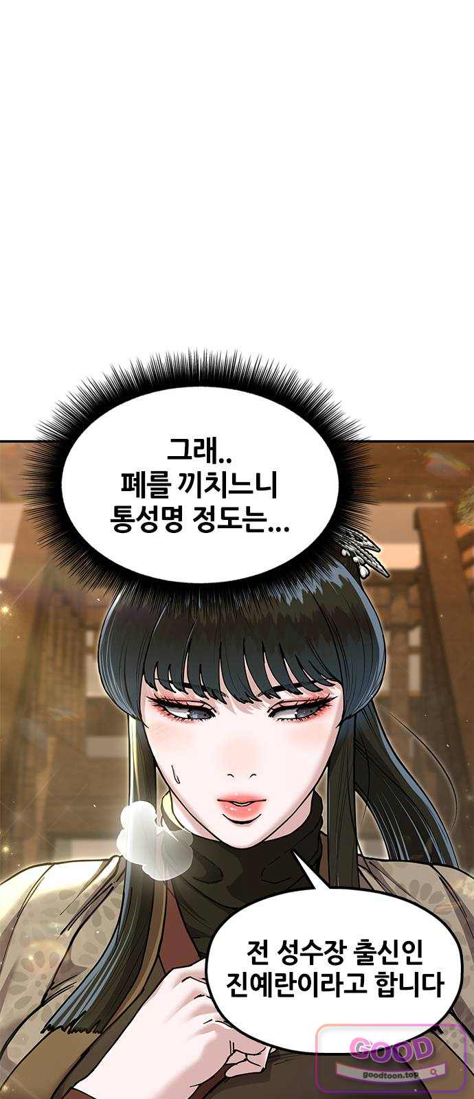 태존비록 62화. 이 바닥이 다 그래 24
