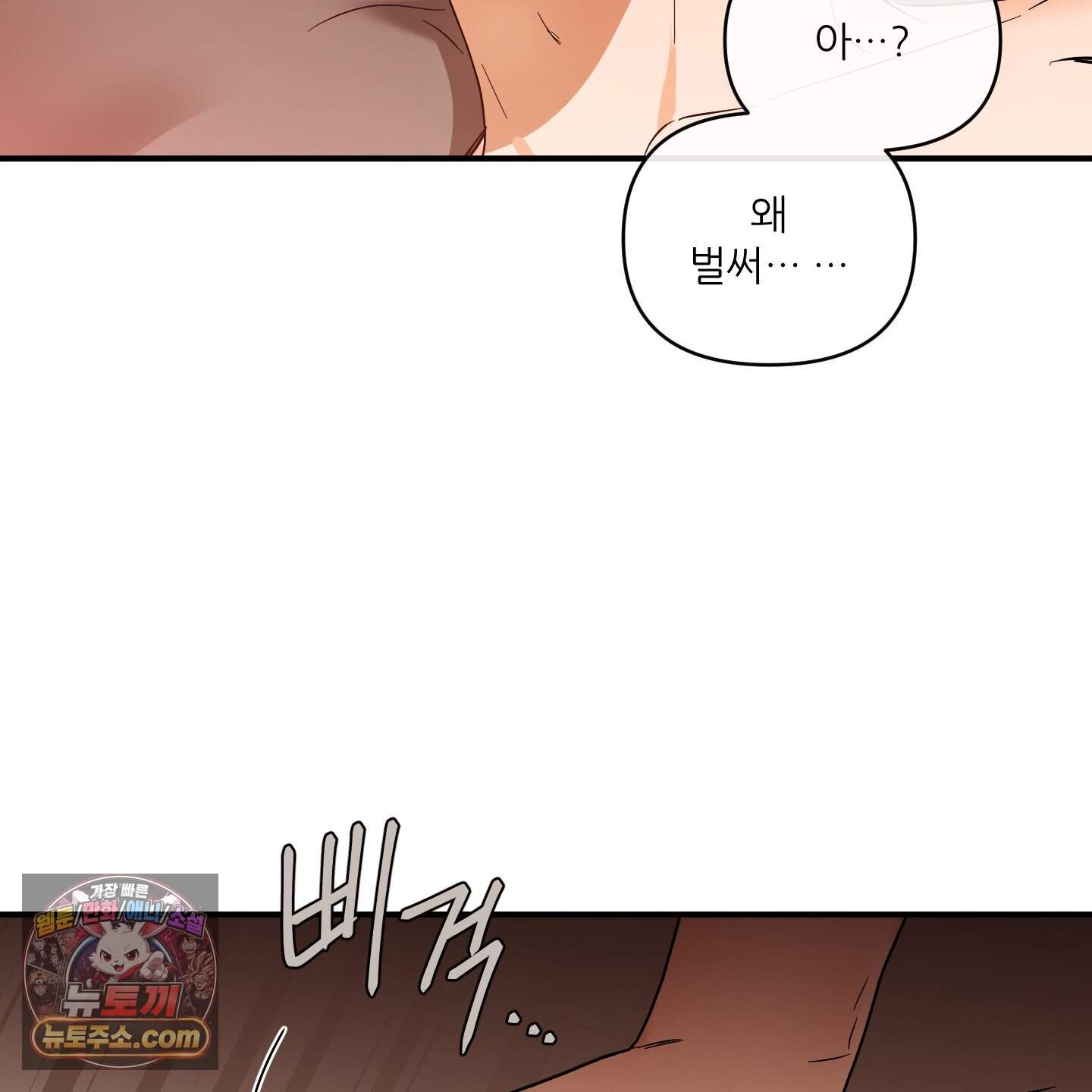 내겐 너무 귀여운 그 새끼 34화 8