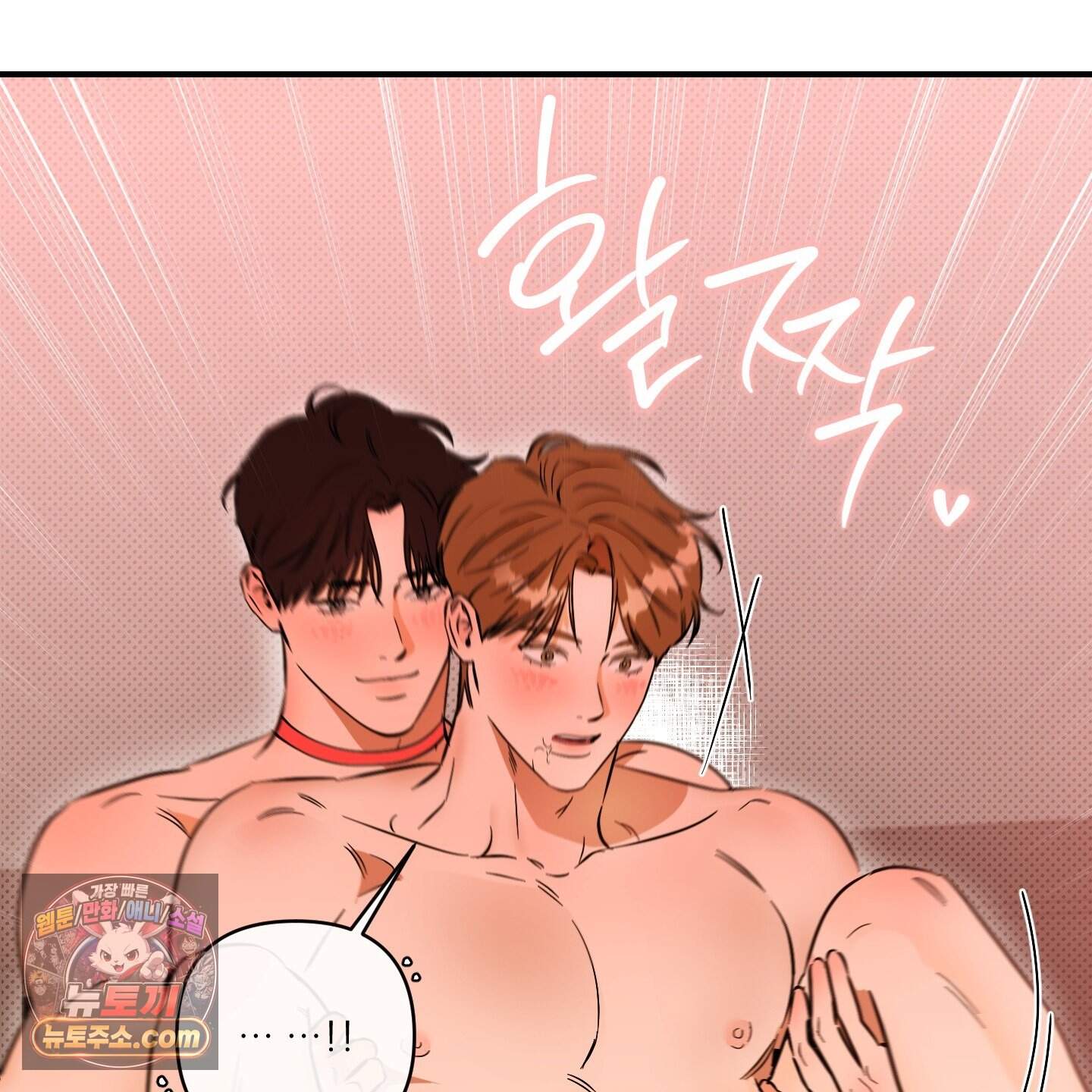 내겐 너무 귀여운 그 새끼 34화 10