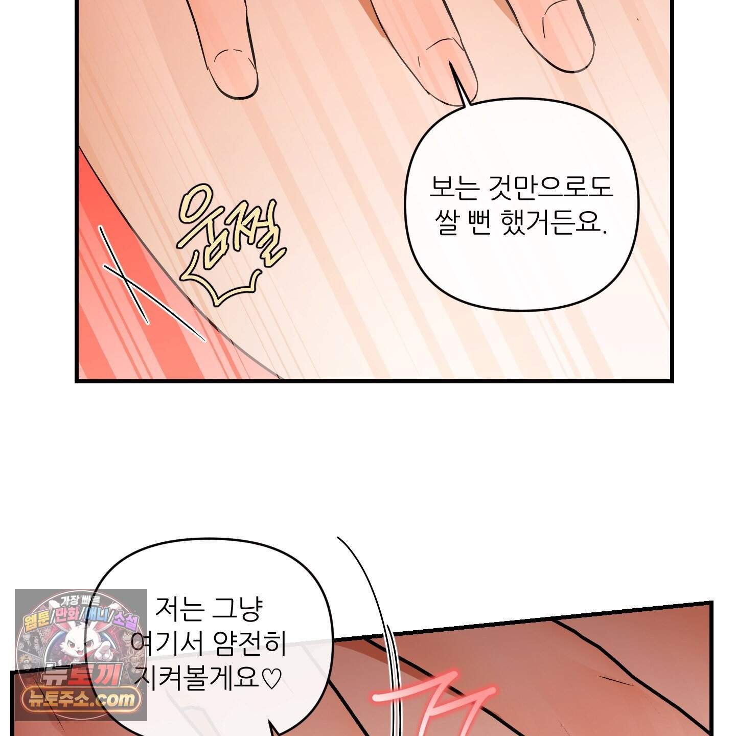 내겐 너무 귀여운 그 새끼 34화 13