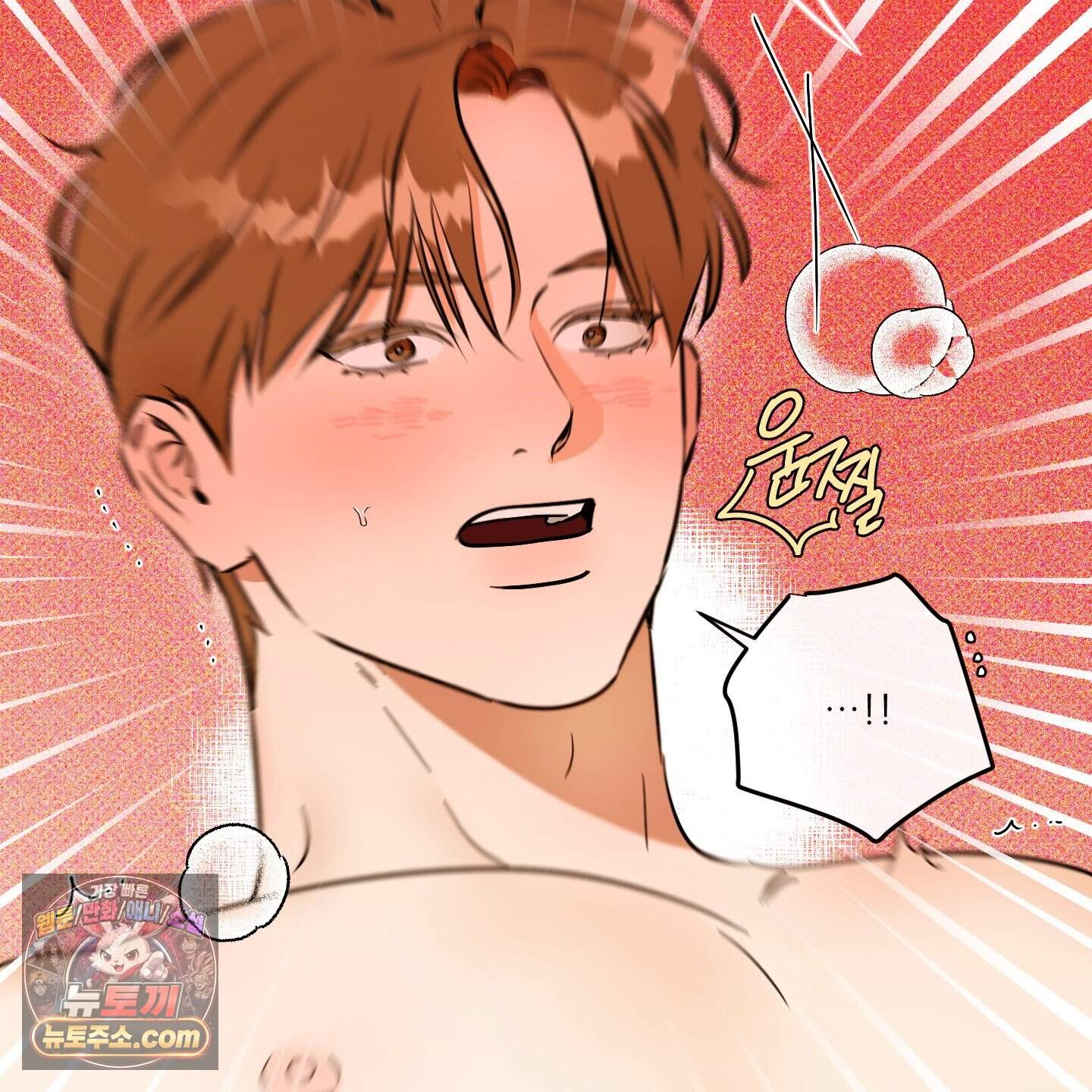 내겐 너무 귀여운 그 새끼 34화 19