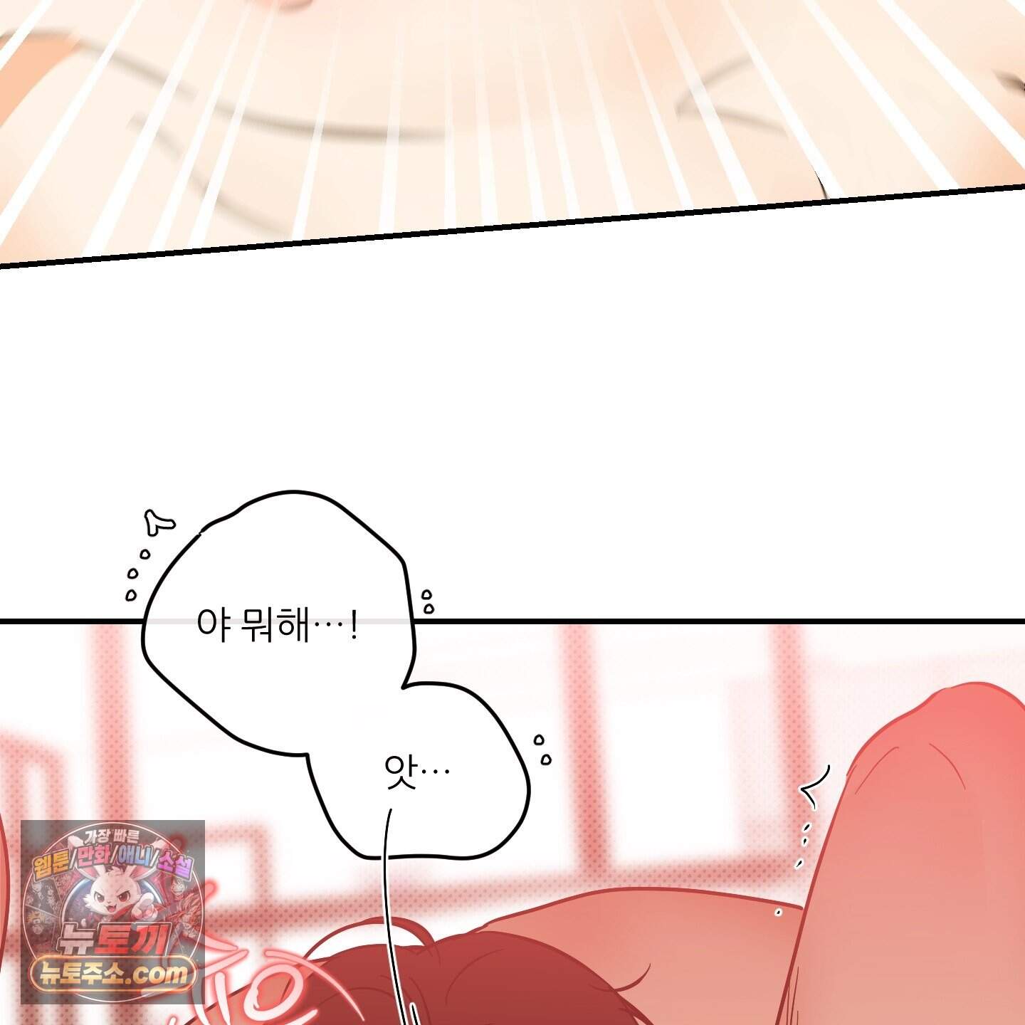 내겐 너무 귀여운 그 새끼 34화 20